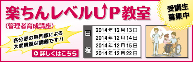 楽ちんレベルアップ教室