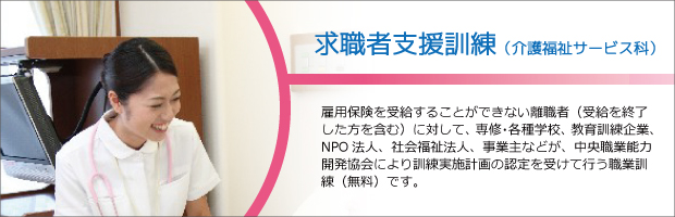 求職者支援訓練